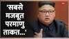 Videsh Superfast: Intercontinental Ballistic Missile Test के बाद Kim Jong ने किया बड़ा ऐलान