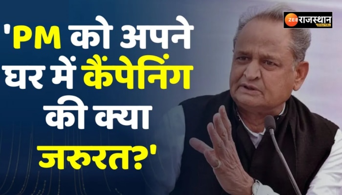 Ashok Gehlot: सीएम अशोक गहलोत ने बीजेपी-आप पार्टी पर जमकर बरसे