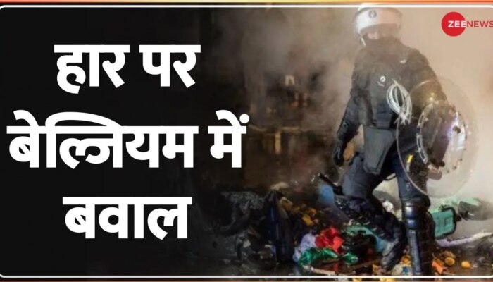 बेल्जियम की राजधानी Brussels में हिंसा, मोरक्को से हार के बाद भड़की हिंसा