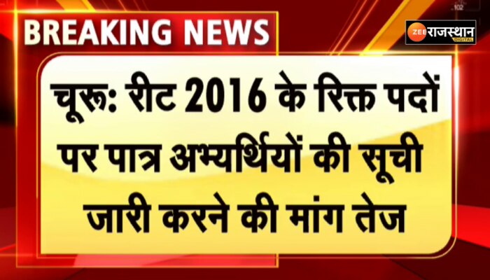 चूरू के सादुलपुर में पूर्व विधायक ने रीट 2016 के रिक्त पदों पर पात्र अभ्यर्थियों की सूची जारी करने की मांग