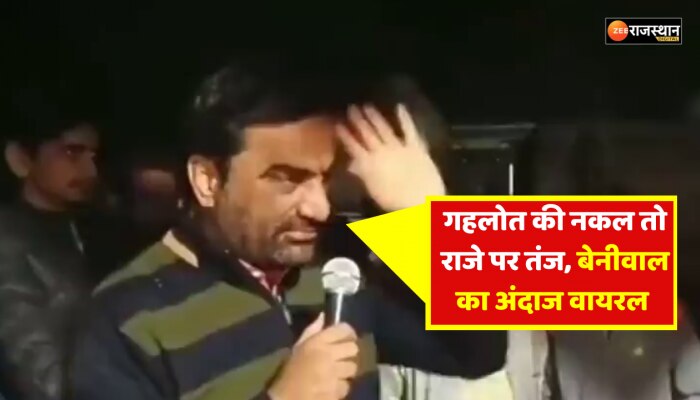 Video: हनुमान बेनीवाल ने राजे-गहलोत पर क्या विवादित बोला की जो वायरल हो रहा है