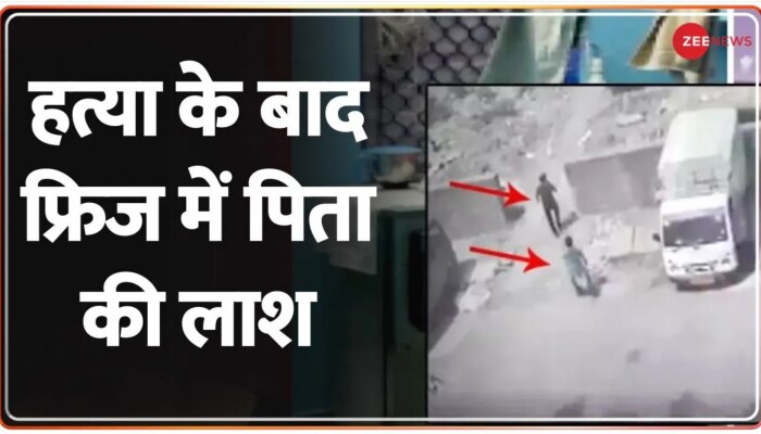 Delhi News: मां-बेटे ने मिलकर पिता की हत्या कर शव के टुकड़े किए