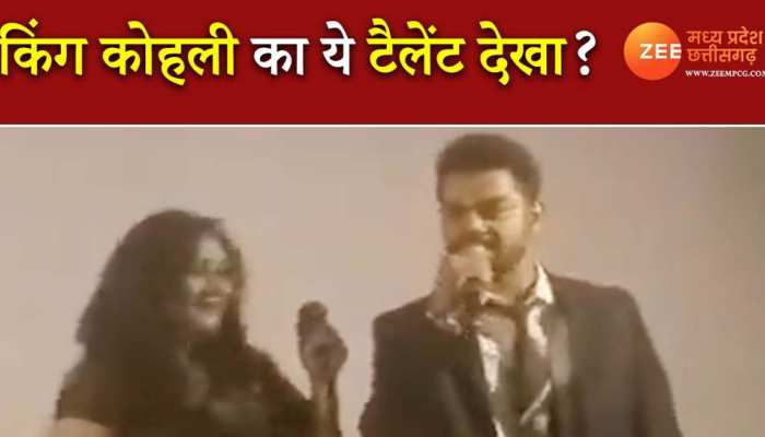 किंग कोहली की सिंगिंग सुनकर उनकी आवाज के फैन हो जाएंगे! देखिए पुराना video