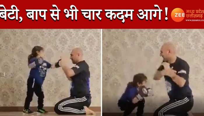 जब बेटी ने बाप पर बरसाए मुक्के!video देखकर चौंक जाएंगे