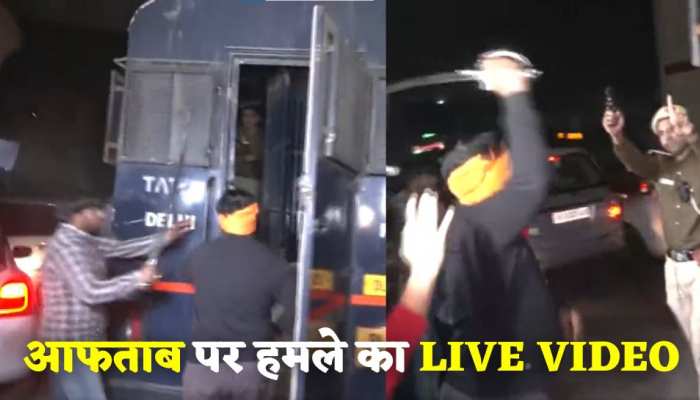 फिल्मी अंदाज में श्रद्धा के कातिल आफताब पर हुआ जानलेवा हमला, पुलिस ने बंदुक तान रोका, देखिए वीडियो....