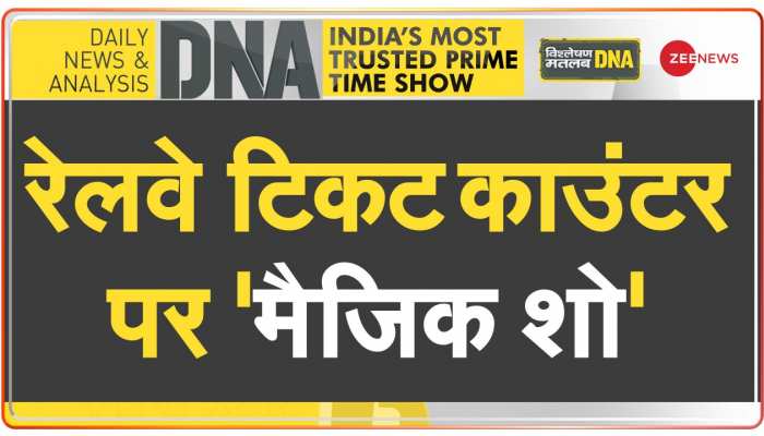 DNA: 500 के नोट को 20 के नोट में बदला