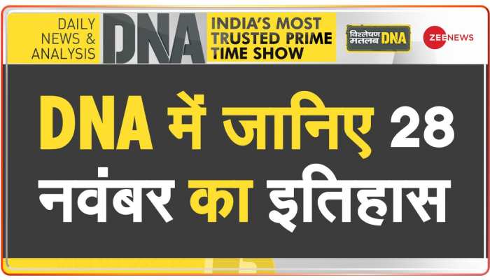 DNA: जब 2008 में मुंबई आतंकवादी हमले में शहीद हुए थे 2 NSG कमांडो