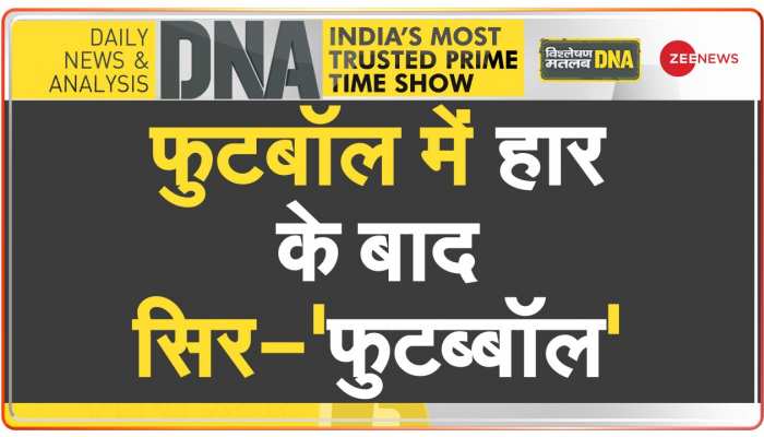 DNA: बेल्जियम और मोरक्को के बीच 'हिंसक मैच'