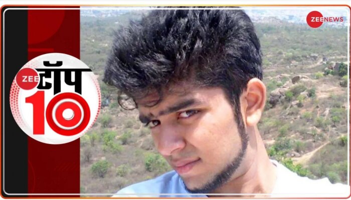 Zee Top 10: Shraddha Murder Case में आज भी होगा Aftab का Polygraph Test, सोमवार को 7 घंटे तक हुआ