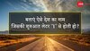 अगर है बहुत बड़े विद्वान तो बताएं ऐसे देश का नाम, जिसकी शुरुआत लेटर 'Y' से होती हो?