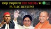 रामपुर उपचुनाव पर ZEE MEDIA का PUBLIC REVIEW!