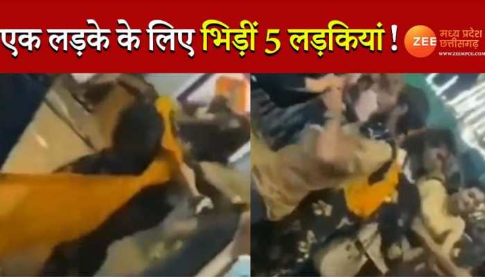 एक लड़के के लिए भिड़ीं 5 लड़कियां, एक-दूसरे के कपड़े फाड़े! video हुआ वायरल