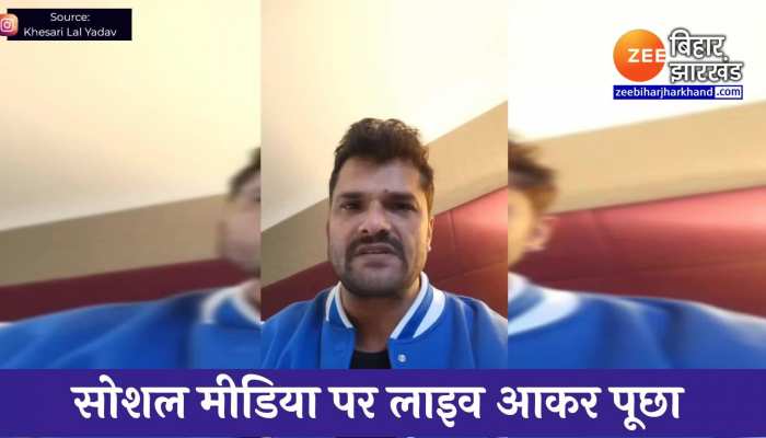 खेसारी ने राजपूत समाज से की इमोशनल अपील, पूछा- क्या हमेशा ऐसे ही गलत का साथ देंगे?