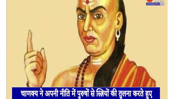 Chanakya Niti : चाणक्य नीति: पुरुषों से ज्यादा होती हैं स्त्रियों में ये इच्छाएं, लेकिन वो नहीं करती जाहिर…
