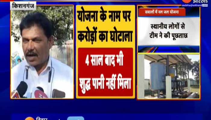 सवालों में Nal Jal Yojana...Kishanganj में स्थानीय लोगों से टीम ने की पूछताछ