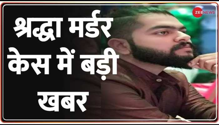 Shraddha Murder Case: श्रद्धा को मारने के लिए Mumbai से Delhi लाया था आफताब, जानिए अबतक के अपडेट