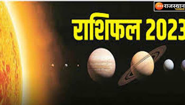 Horoscope 2023 : नया साल 2023 इन राशियों के लिए रहेगा हैप्पी, जानें आपकी राशि का हाल