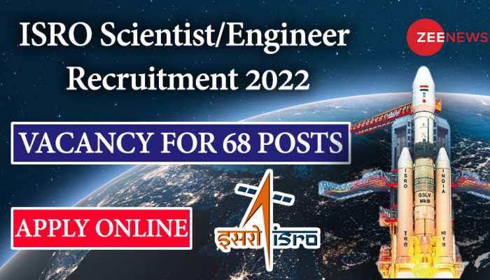 ISRO Jobs 2022: ISRO ने साइंटिस्ट के पदों पर निकाली वैकेंसी, ये मांगी है योग्यता