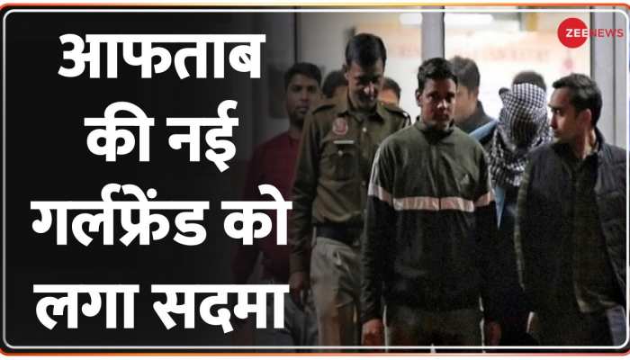 Shraddha Murder Case: आफताब का सच जानने के बाद 'गर्लफ्रेंड' को लगा सदमा