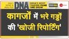 DNA : सिस्टम की नजरों से बचे गड्ढों का रियलिटी चेक