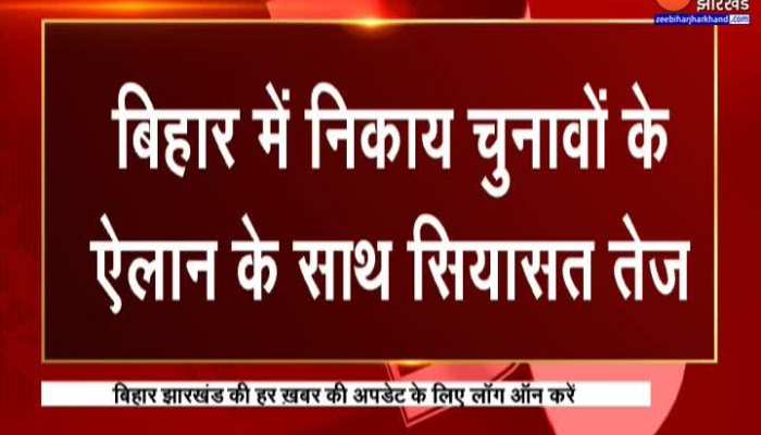 Bihar में निकाय चुनावों के ऐलान के साथ सियासत तेज...Sushil Modi ने Nitish सरकार पर लगाए गंभीर आरोप