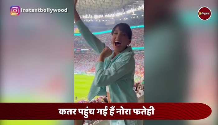  FIFA वर्ल्ड कप देखने पहुंची नोरा फतेही, स्टेडियम में हुआ कुछ ऐसा नाचने लगी एक्ट्रेस