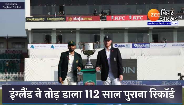 PAK vs ENG: इंग्लैंड क्रिकेट ने 112 साल पुराना रिकॉर्ड तोड़ रचा इतिहास, बना डाले 7 रिकॉर्ड