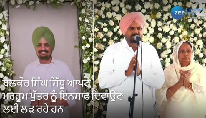 ਜੇ ਸਰਕਾਰ ਨਹੀਂ ਦੇ ਸਕਦੀ ਤਾ ਮੈਂ ਦਵਾਂਗਾ ਗੋਲਡੀ ਬਰਾੜ ਨੂੰ ਫੜਨ ਵਾਲੇ ਨੂੰ 2 ਕਰੋੜ ਦਾ ਨਕਦ ਇਨਾਮ - ਸਿੱਧੂ ਮੂਸੇਵਾਲਾ ਦੇ ਪਿਤਾ ਬਲਕੌਰ ਸਿੰਘ ਸਿੱਧੂ