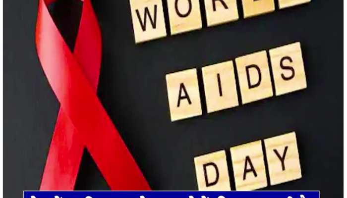 World AIDS Day 2022 : जानिए देश में हर दिन एड्स से कितने लोगों की जाती है जान