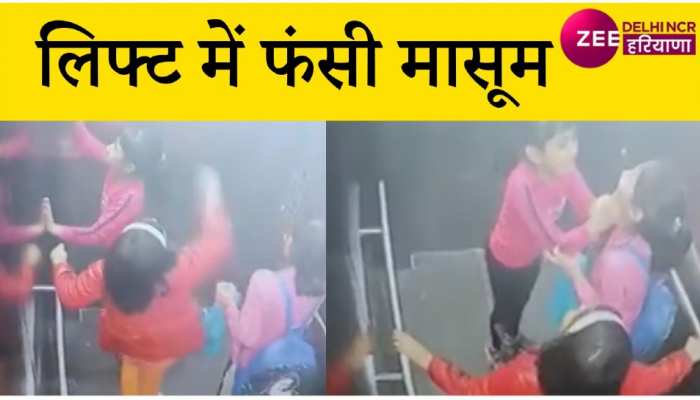 गाजियाबाद की एक सोसाइटी में लिफ्ट में घंटों फंसी रहीं 3 मासूम, देखिए Video