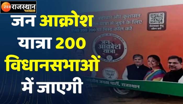 BJP जन आक्रोश यात्रा को BJP अध्यक्ष JP Nadda दशहरा मैदान से दिखाएंगे हरी झंडी