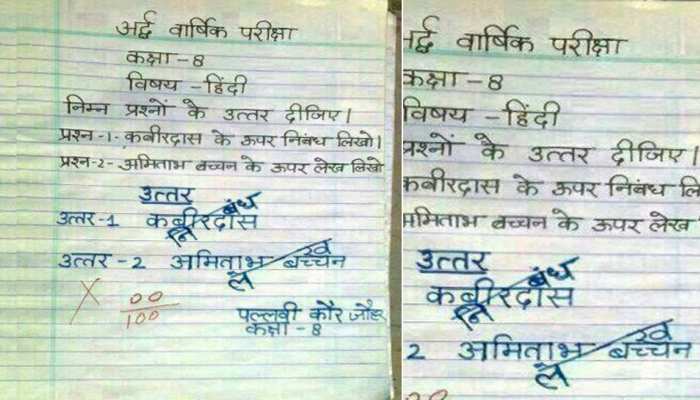 हिंदी की परीक्षा में छात्र ने कबीरदास पर लिखा ऐसा निबंध, देखकर टीचर ने पीटा माथा
