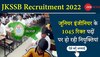 Government Jobs 2022: JKSSB ने जूनियर इंजीनियर के पदों पर निकाली बंपर वैकेंसी, 20 दिसंबर तक करें अप्लाई