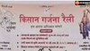 भारतीय किसान संघ के नेतृत्व में 19 दिसंबर को आयोजित होगी किसान गर्जना रैली, ये है किसानों की मुख्य मांगें