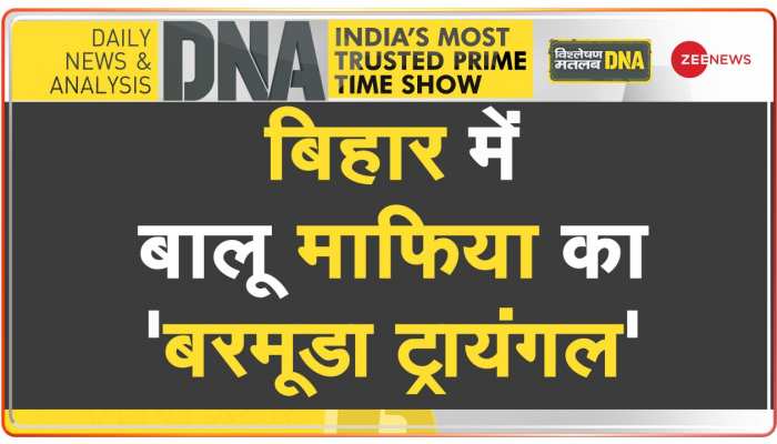 DNA: बिहार..बालू और वर्चस्व की 'खूनी जंग'
