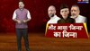 Giriraj Singh Vs Asaduddin Owaisi: हिंदुस्तान का नया जिन्ना कौन ?