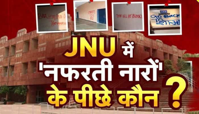 JNU में 'ब्राह्मण भारत छोड़ो' का लिखा गया नारा, जांच के दिए गए आदेश