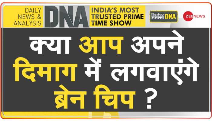 DNA: कैसे काम करेगी मस्क की 'ब्रेन चिप'?