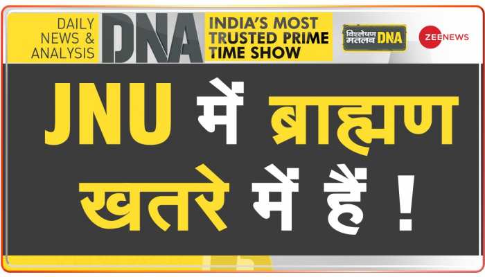 DNA: JNU में ब्राह्मण विरोधी नारों का 'मास्टरमाइंड' कौन ?