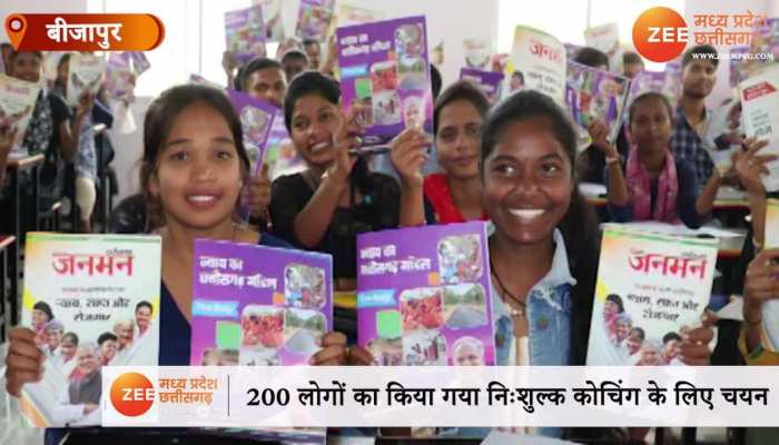 नक्सलियों के गढ़ से निकलेंगे कलेक्टर-डीएसपी, युवाओं के सपने होंगे साकार