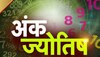 Ank Jyotish 3 December: इन लोगों की बॉस से हो सकती है नोकझोंक, शेयर बाजार से होगा बड