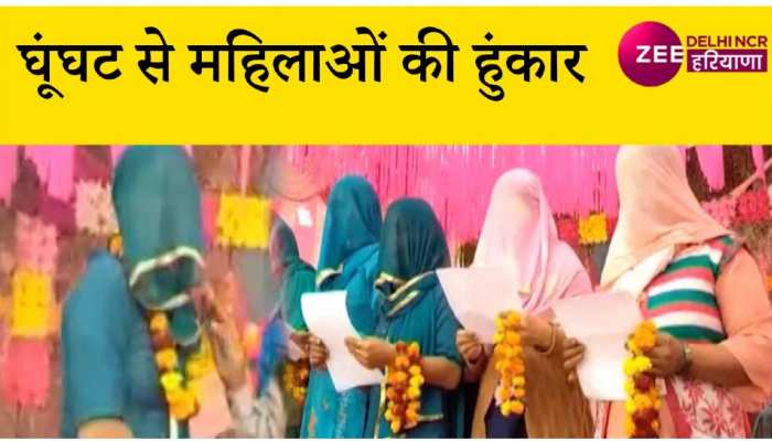 जींद में महिला जनप्रतिनिधियों ने घूंघट में ली शपथ, देखें Video