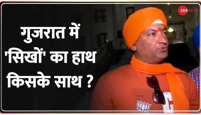 गुजरात में 'सिख समुदाय' देगा BJP को समर्थन ?