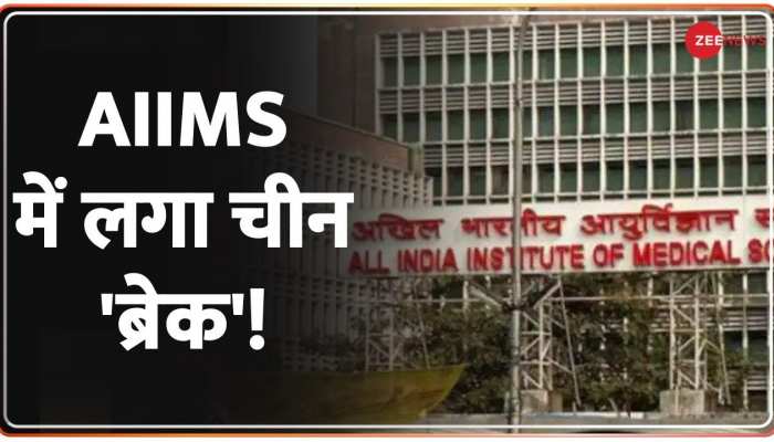 Cyber Attack on AIIMS : एम्स पर साइबर अटैक के पीछे चीन?