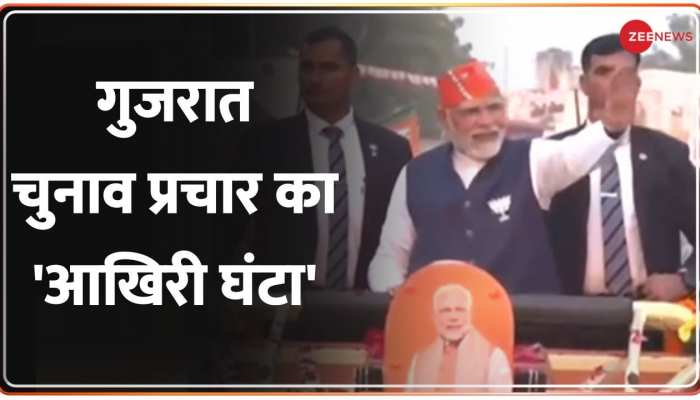 चुनावी रैलियां आज खत्म, 5 दिसंबर को होगा मतदान| Gujarat Elections 2022