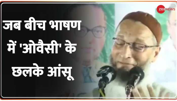 असदुद्दीन ओवैसी के आंसू से किसका फायदा ?