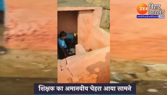 शिक्षक का अमानवीय चेहरा आया सामने, छोटे-छोटे बच्चों से करा रहे बाथरुम की सफाई