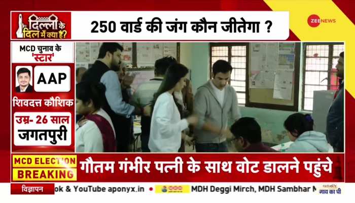 Delhi MCD Election 2022: Rajendra Nagar Polling Booth पहुंचे BJP सांसद Gautam Gambhir
