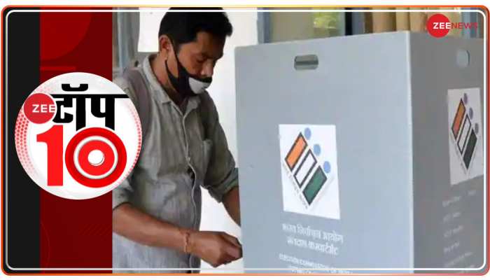 Zee Top 10: दिल्ली एमसीडी चुनाव के लिए आज मतदान, 8 बजे से होगा शुरू | Delhi MCD Election Voting