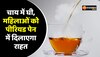 Health Tips: चाय में मिलाएं एक चम्मच देसी घी और फिर देखें  जबरदस्त फायदे